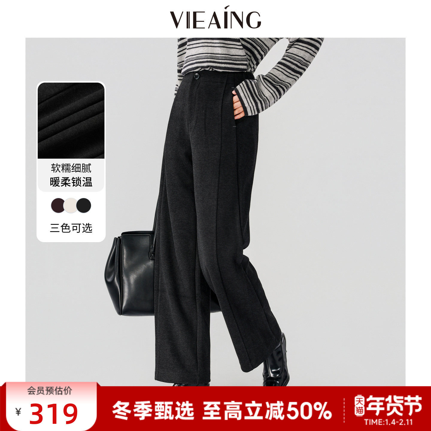 VIEA.ING薇迎商场同款阔腿裤女2025冬新款新年战袍羊毛混纺梧桐裤,女装/女士精品,休闲裤,淘宝优惠券,粉丝福利购,淘宝优惠卷
