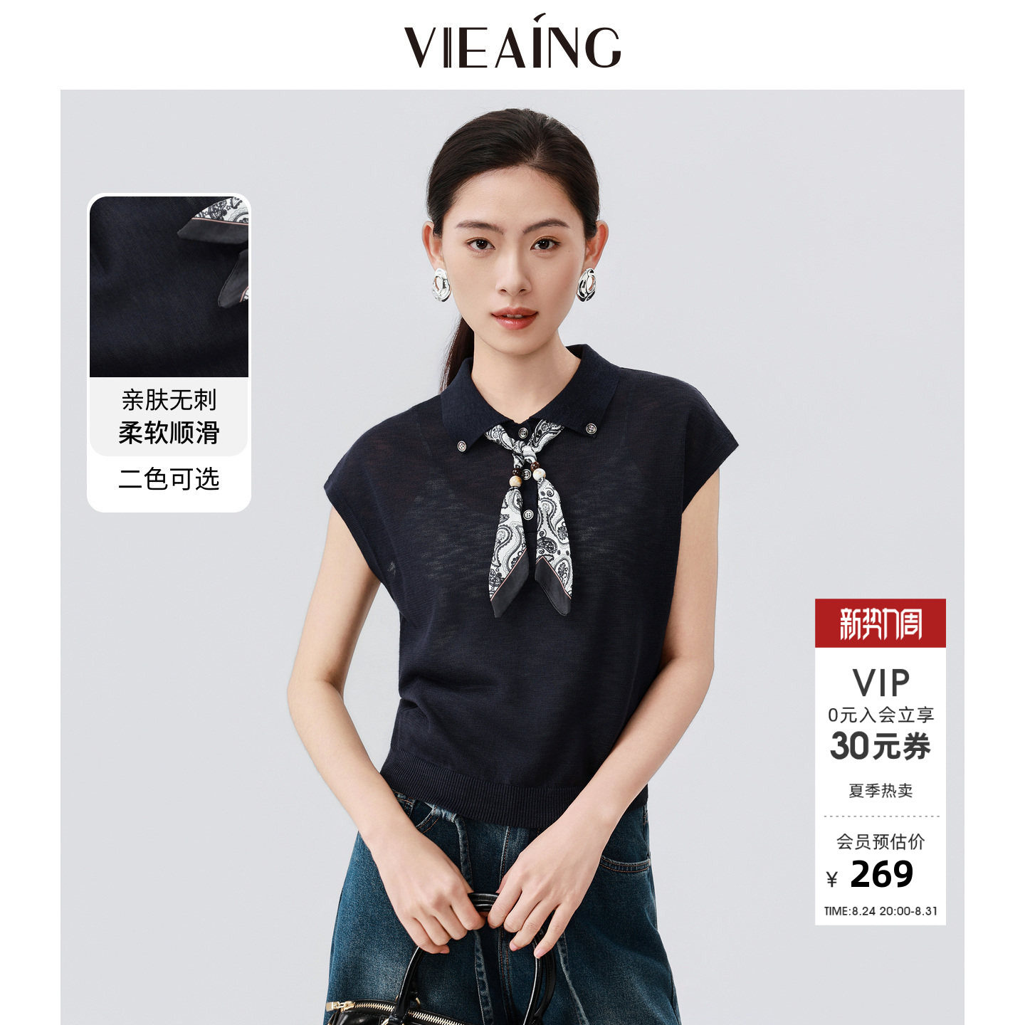 VIEA.ING薇迎薄款针织衫女款2026夏季新款翻领短袖配丝巾小衫外套图片