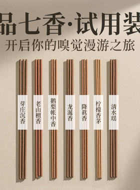 品鉴香纯天然沉香檀香线香拿样试用装高阶体验装熏香随身家用香薰