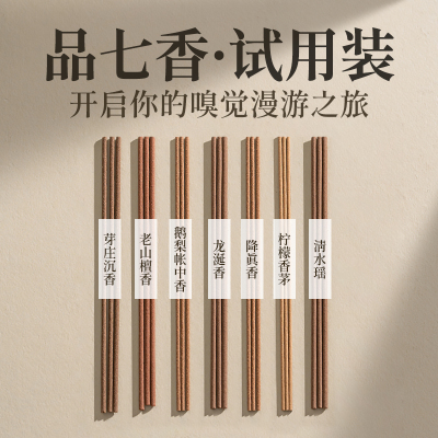 7款21支品鉴装；纯天然线香
