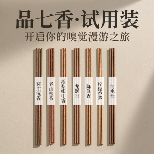 7款21支品鉴装；纯天然线香