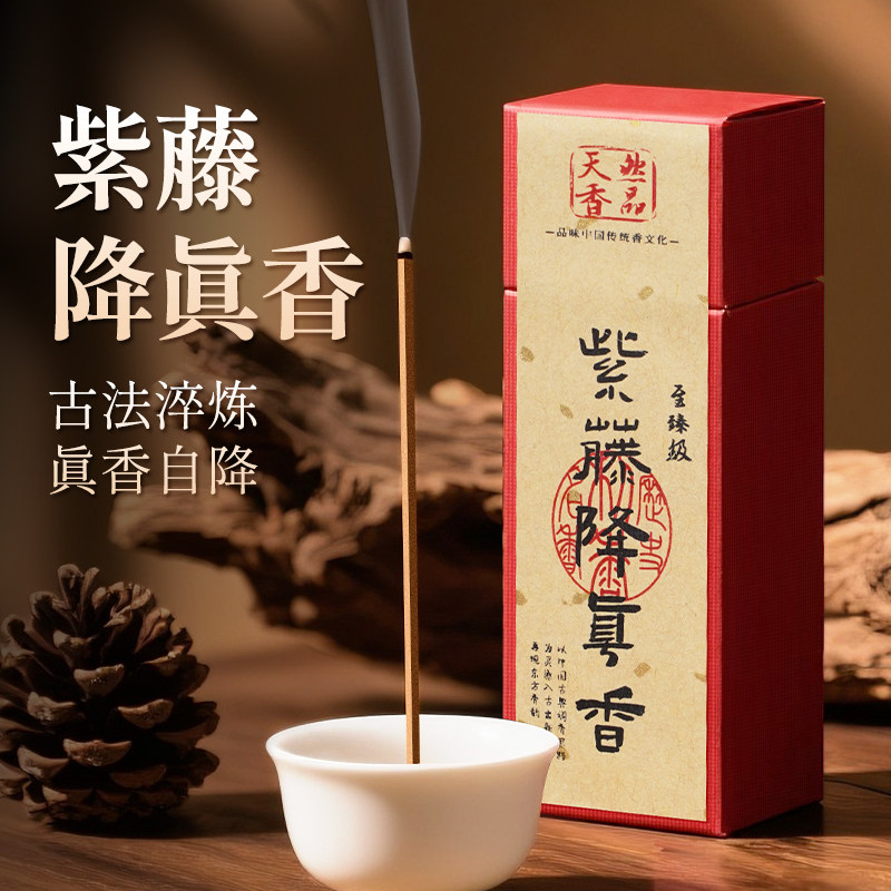 紫藤降真香天然四方线香龙涎香安神静心供奉正宗道香专用海南降真,洗护清洁剂/卫生巾/纸/香薰,香薰香料,淘宝优惠券,粉丝福利购,淘宝优惠卷
