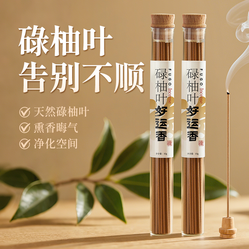 天然碌柚叶线香，祛霉净身好运香
