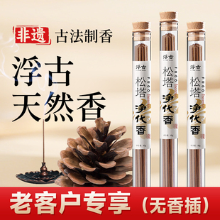 【老客户专享】松塔香纯天然线香家用古法香薰熏香招财净化磁场