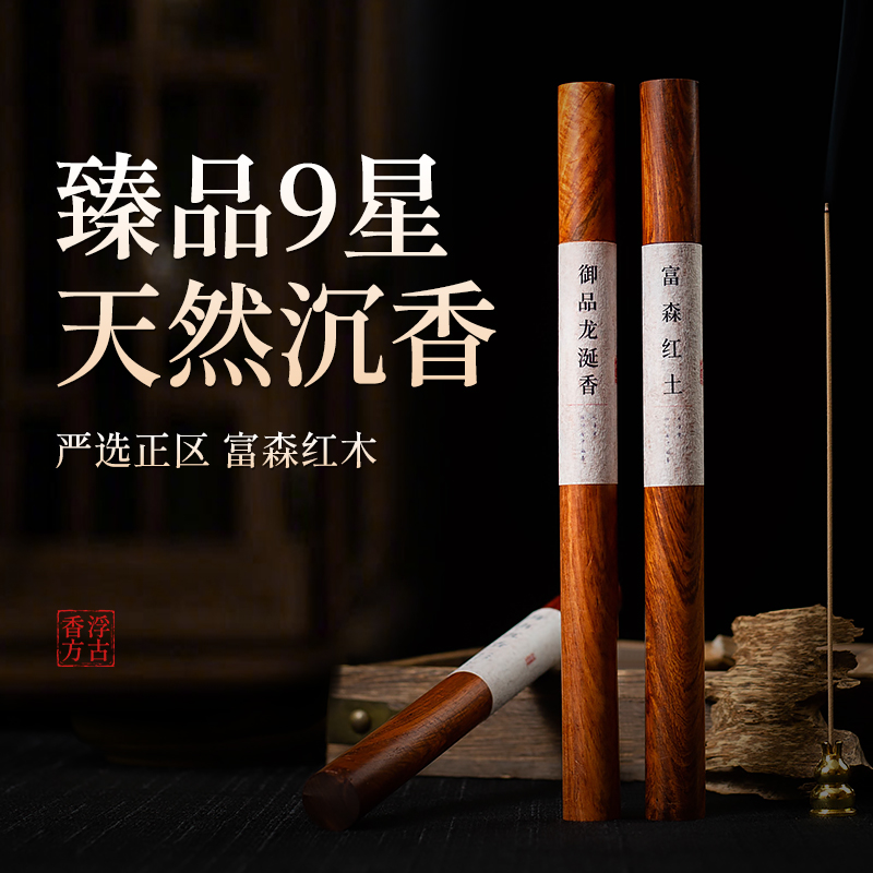 陈数同款富森红土,高端沉香臻品