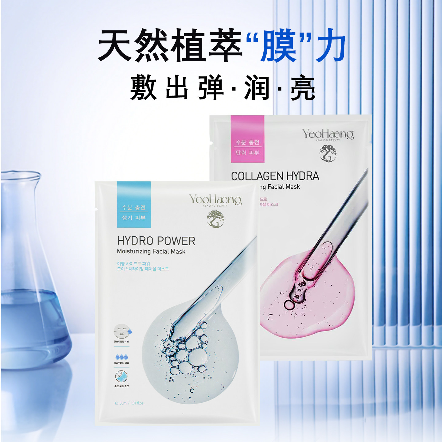 YeoHaeng/旅行纪凡尼胶原蛋白水动力面膜补水紧致保湿修护