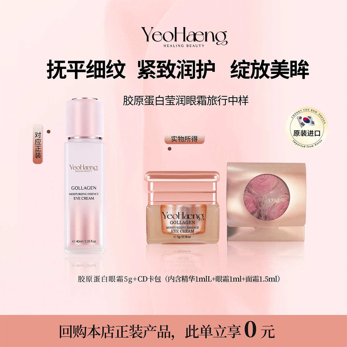 旅行纪梵尼胶原蛋白莹润保湿修护紧致精华眼霜旅行中样5g