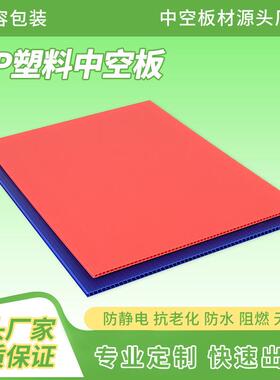 源头2-12mmPP塑料中空板箱包隔板塑料瓦楞板万通板防静电中空板