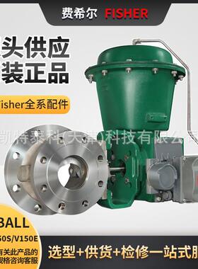 Vee-BallV150/V150S/V150E/V250费希尔1052V型旋转控制阀