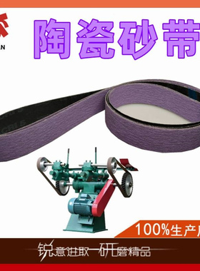 工厂生产ACRI5硬布紫色陶瓷砂带 2100*50砂带 打磨不锈钢硬质金属