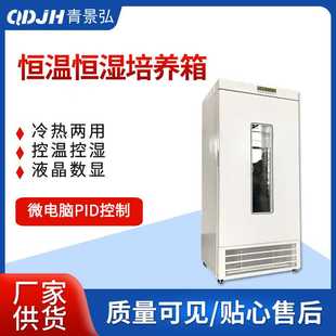 恒温恒湿柜 BOD恒温恒湿生化培养箱 数显150L 250L恒温恒湿培养箱