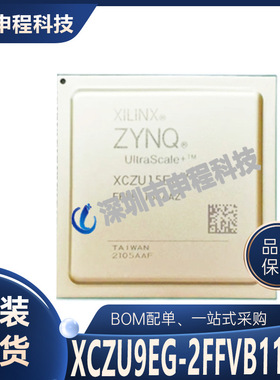 XCZU9EG-2FFVB1156E 批发IC 集成电路 嵌入式可编程门陈列 FBGA