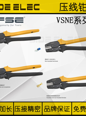 浙江华胜FSE加长棘轮式压线钳VSNE-30J-10WF-10A-03B管型插簧端子