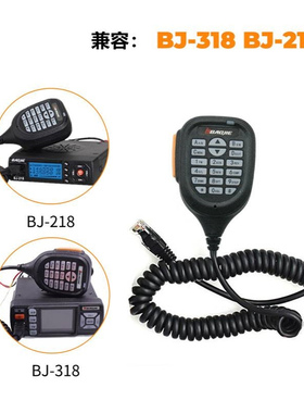 宝捷BJ-218车台手咪对讲机车载台手咪宝捷BJ-318 宝捷BJ282手咪