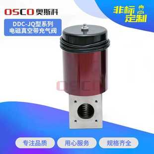真空泵用电磁阀门 供应DDC 电磁真空带充气阀 机械式