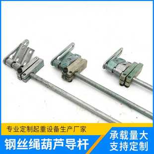 起重机配件钢丝绳电动葫芦断火限位导杆6m9m18m