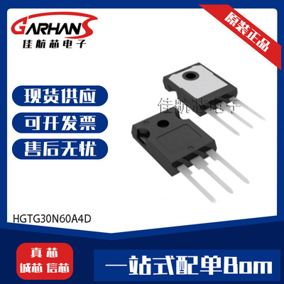 HGTG30N60A4D HGTG30 封装TO IGBT管/模块