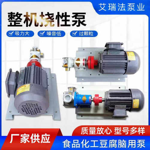 厂家供应 挠性泵颗粒粘度液体泵转子泵高扬程自吸泵泥浆水性泵