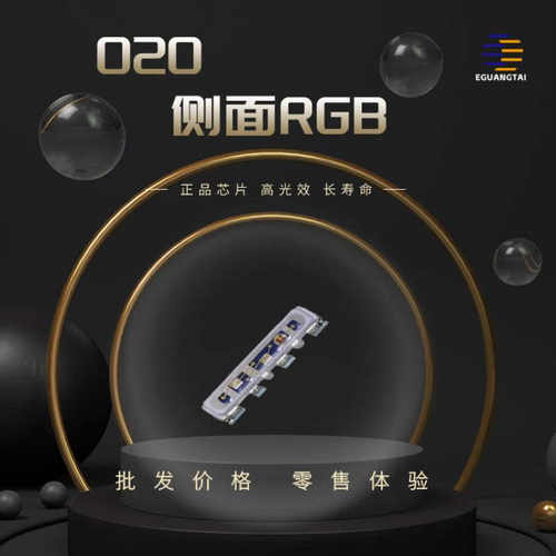高亮亮侧面发光020/3806/1206RGB鞋灯显卡支架灯机械键盘灯