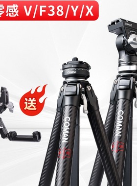 科漫ZERO F38/X/Y零感摄像全碳纤维相机三脚架快拆装三脚架云台