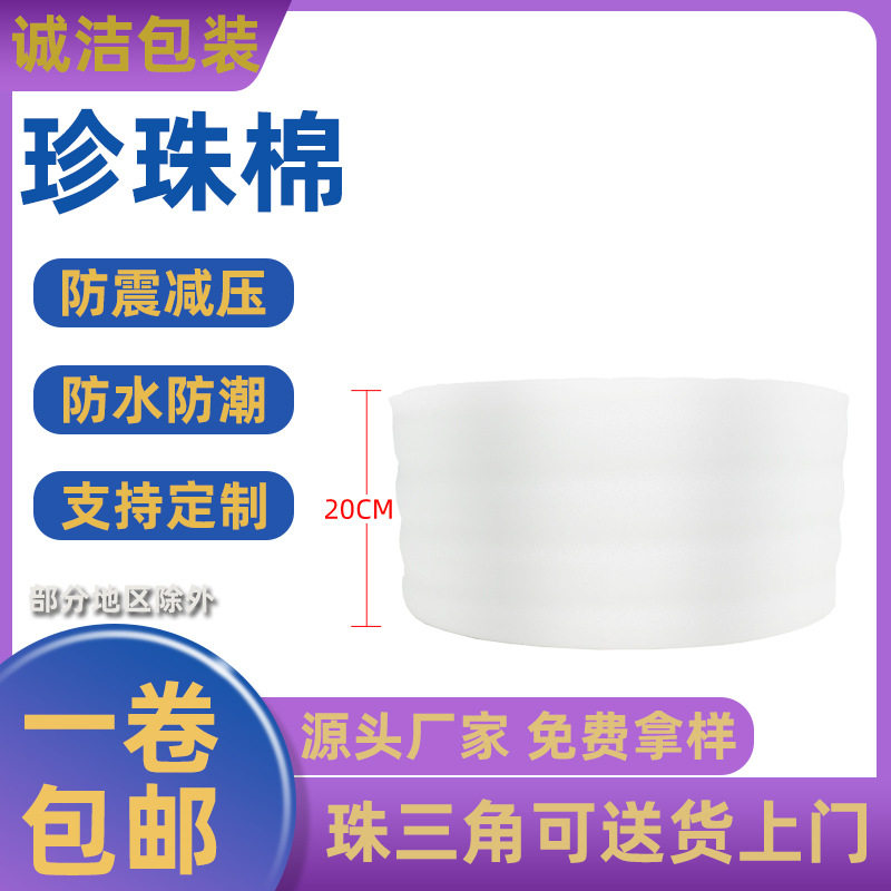 EPE珍珠棉 8mm厚20cm宽 泡沫厂家批发 快递物流包装膜 泡沫打包棉