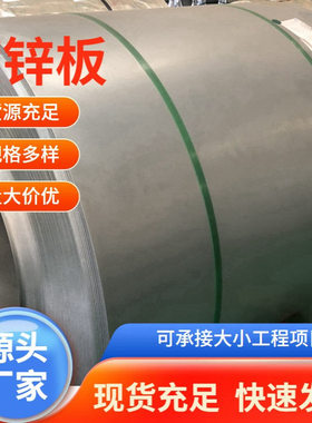 天津冲压用SCGA270D热镀锌板 汽车用高锌层JAC270D镀锌卷板