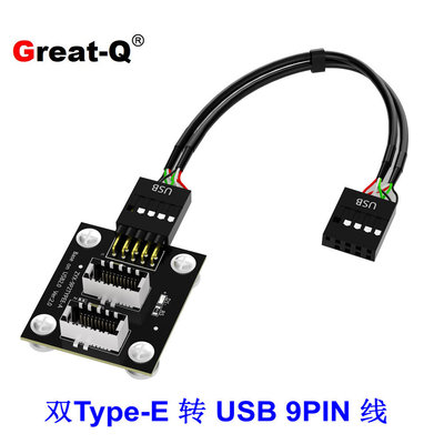 9PIN转双TYPE-E转接线 主板9针扩展TYPE E转接A-KEY  9针转TYPE-E