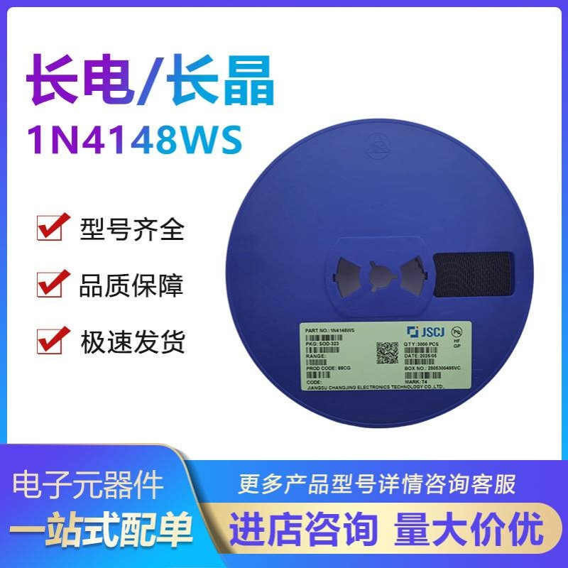 CJ长电/长晶贴片开关二极管SOD-323 1N4148WS T4 100V一盘3K
