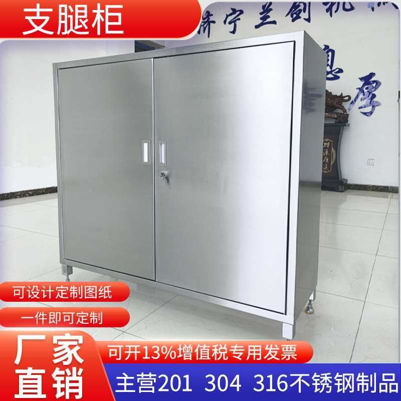 304不锈钢储物柜工具柜物品放置洁净区物料柜双门柜201文件柜
