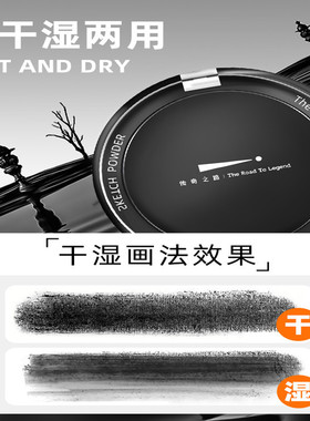 传奇之路素描造型速铺粉可水溶性黑色石墨粉美术揉擦涂抹绘画色粉
