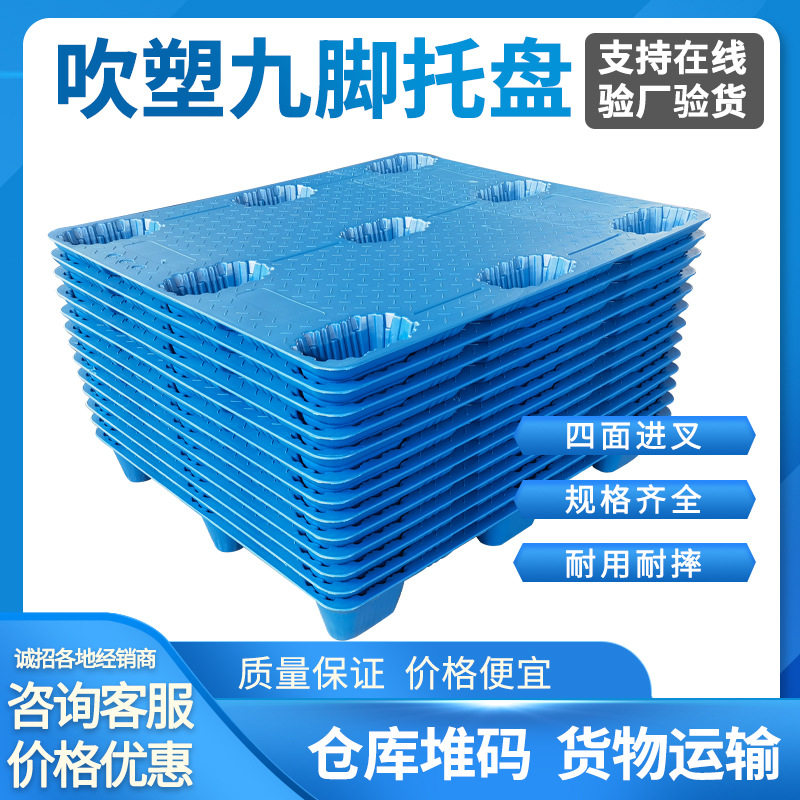 众托供应1210HDPE吹塑一体托盘叉车物流仓储塑料台板防潮垫板
