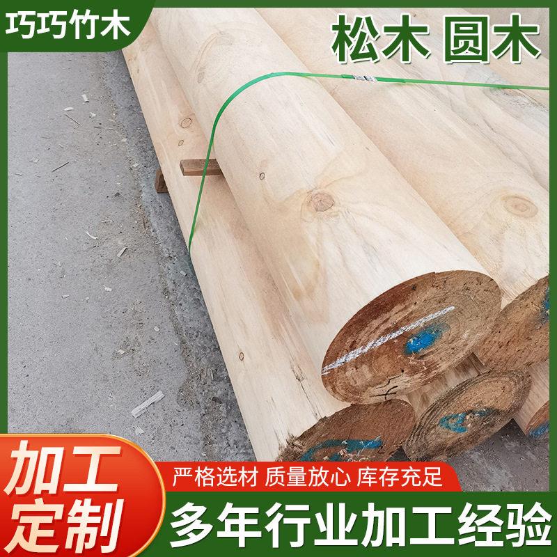 供应基地训练用大圆木 装修建设用松木头户外凉亭用大圆木柱子