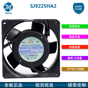 9225 0.09A 滚珠机柜轴流风机 220V 台湾SUNTRONIX三巨SJ9225HA2