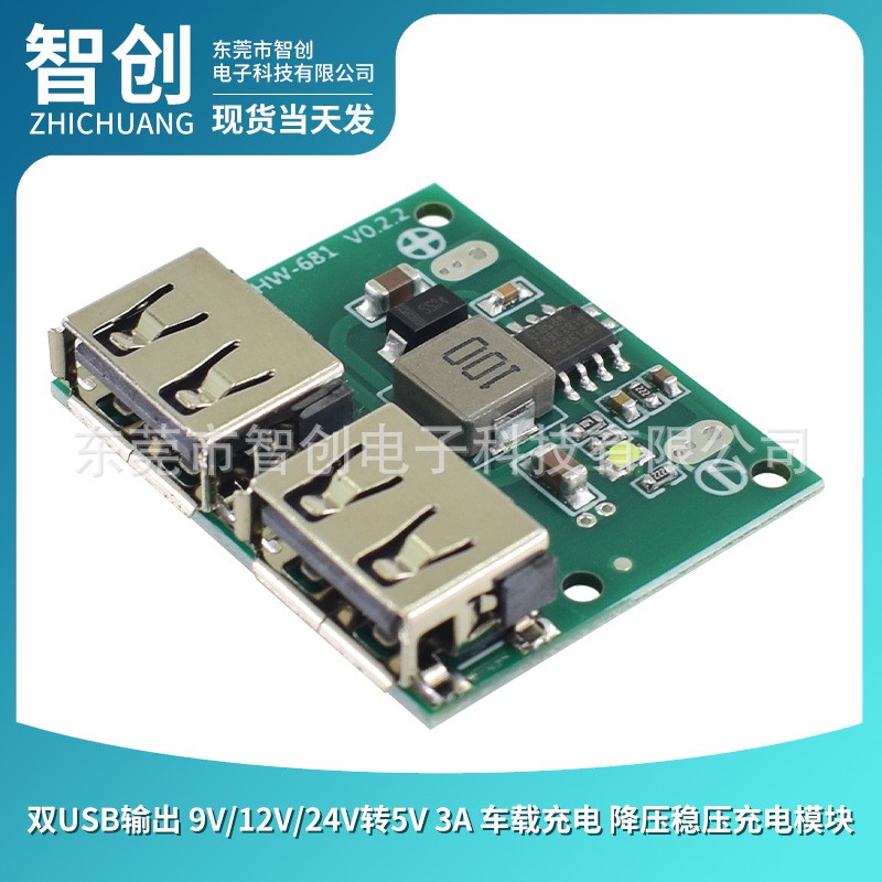 双USB输出 9V/12V/24V转5V 3A 车载充电 降压稳压充电模块