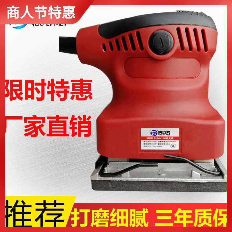 博立美平板砂光机腻子墙壁多用途墙面抛光砂纸机小型木工砂打磨机