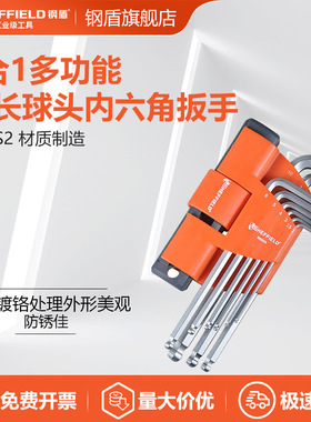 钢盾S050023 9合1多功能加长球头内六角扳手