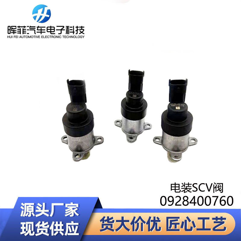 供应SCV阀油泵配件燃油计量阀0928400760 计量阀计量单元共轨燃油,橡塑材料及制品,其他塑料制品,淘宝优惠券,粉丝福利购,淘宝优惠卷