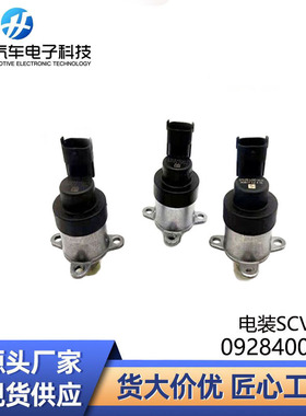 供应SCV阀油泵配件燃油计量阀0928400760 计量阀计量单元共轨燃油