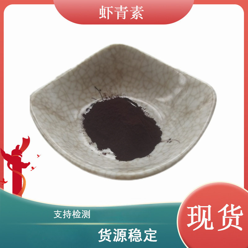 供应虾青素2.5% 虾青素 雨生红球藻粉 另有虾青素微囊粉现货