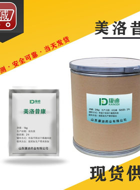 厂家现货 美洛昔康纯粉 高纯度 71125-38-7 美洛昔康原粉 1kg/袋