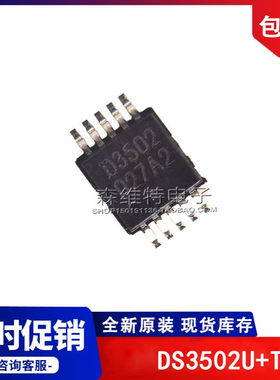 DS3502U+T 丝印D3502 MSOP10 数字电位器IC