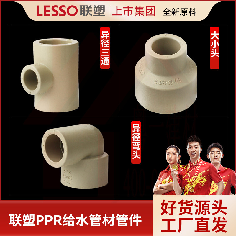 ppr联塑给水管件异径三通 75*32  110*90异径三通 PPR管件