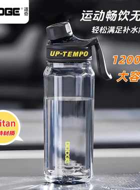 道奇母婴级材质大容量校园学生杯简约男运动水壶防摔户外健身杯子