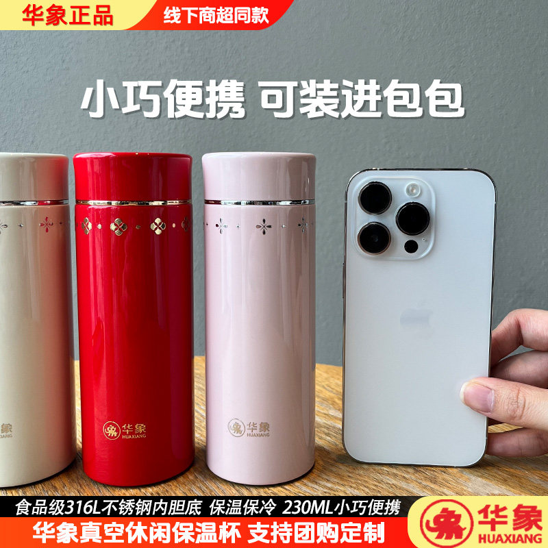 华象迷你便携茶水分离保温杯