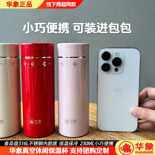 华象迷你便携茶水分离保温杯