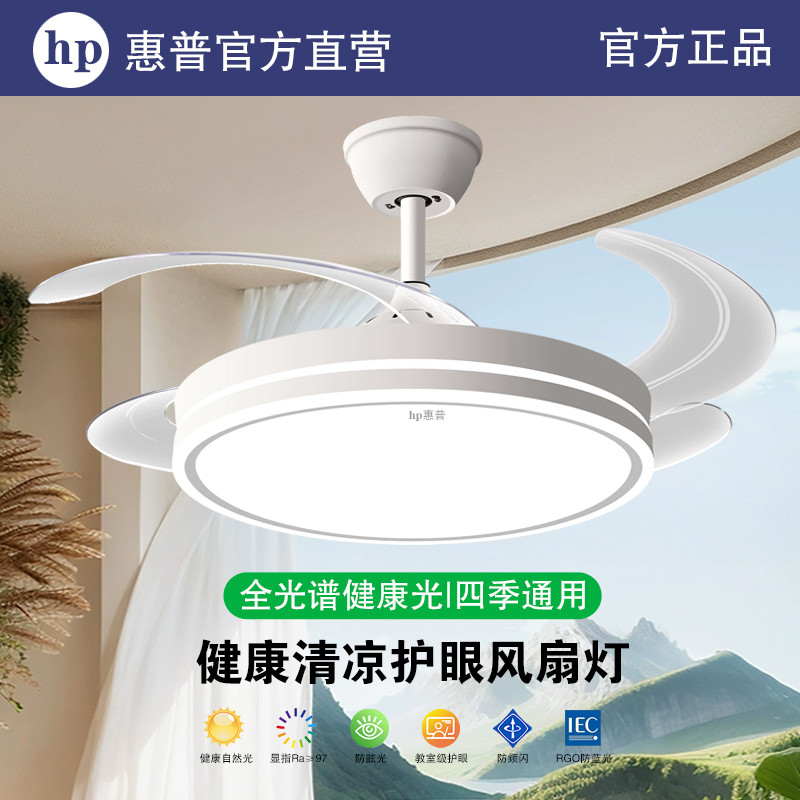 惠普照明超薄隐形风扇灯家用客厅餐厅变频遥控强力静音一体吊扇灯