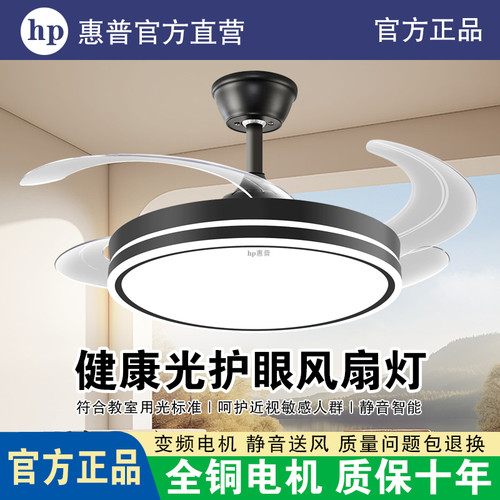 惠普照明超薄隐形风扇灯家用变频客厅吊扇灯静音简约卧室一体吊灯