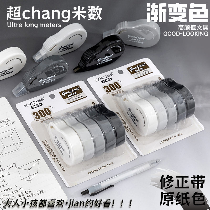 韩具大容量修正带学生用渐变色