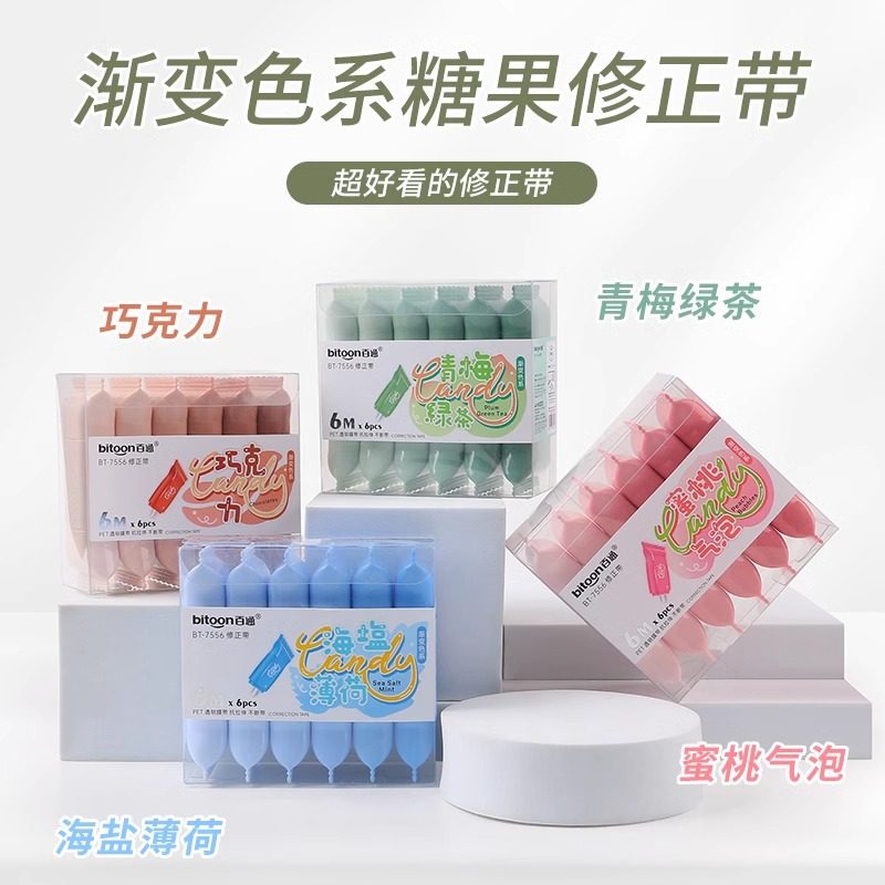 渐变色糖果修正带学生用网红同款ins风高颜值涂改带简约静音栓话大容量实惠装改正带小学生文具学习用改错带
