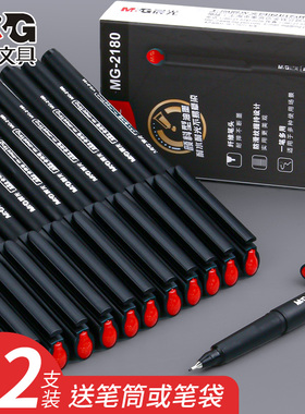 小红帽会议笔MG-2180A手绘针管中性笔黑色0.5mm签字笔水笔学生用教师专用碳素笔防水纤维笔头勾线笔学生专用